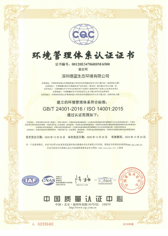 深圳德蓝公司体系证书