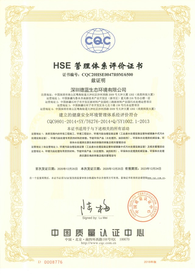 深圳德蓝公司体系证书