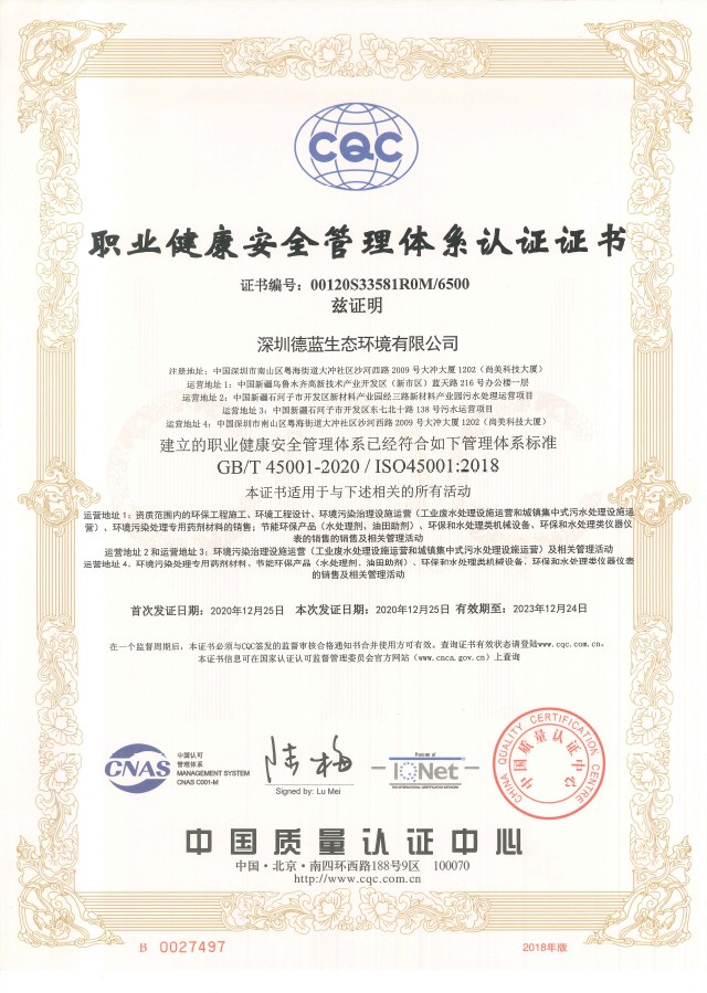 深圳德蓝公司体系证书